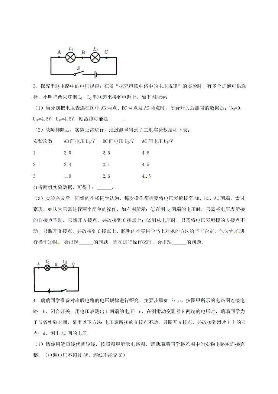 吉林省吉林市中考物理综合复习电压规律10无答案新人教版_第2页