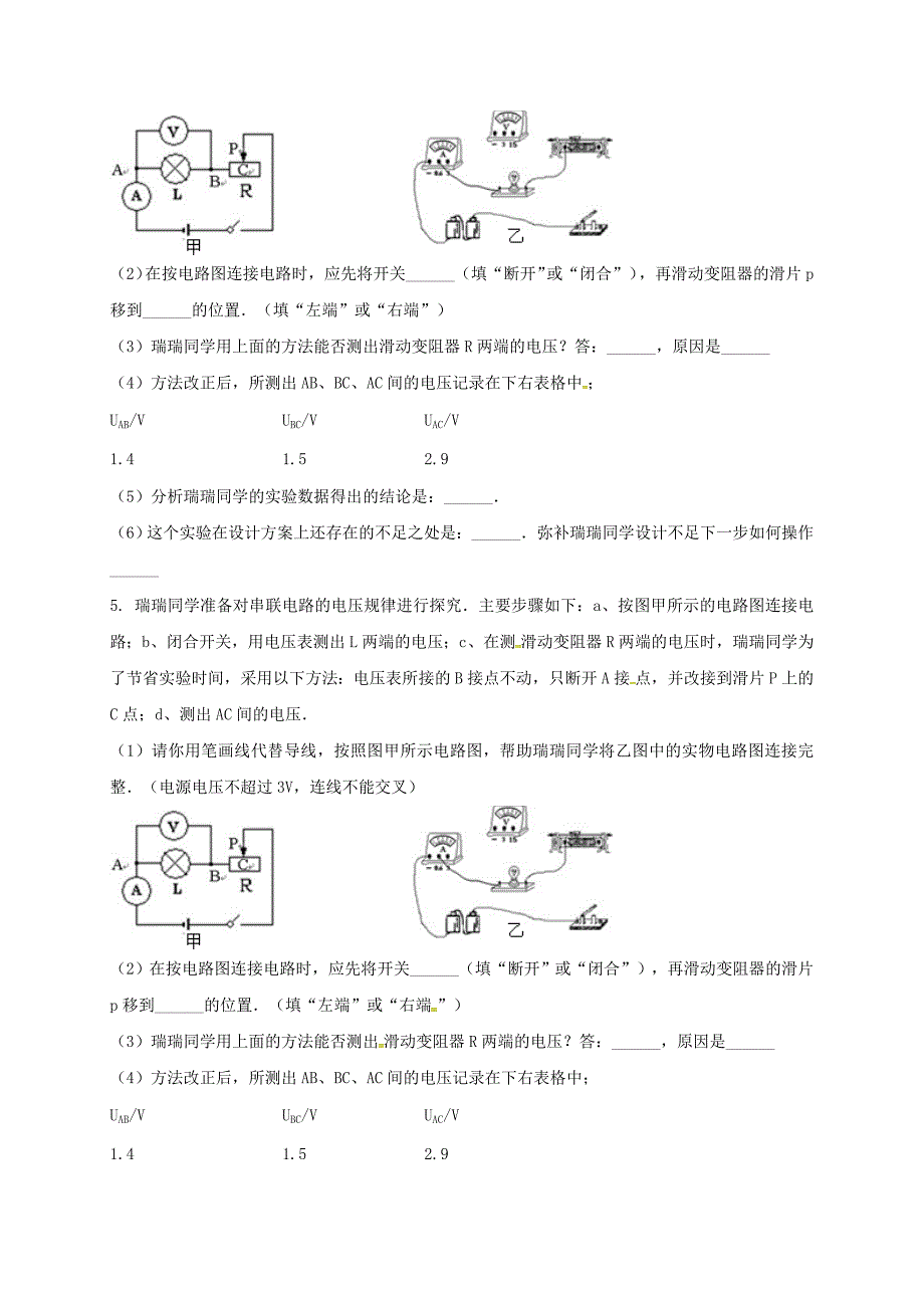 吉林省吉林市中考物理综合复习电压规律10无答案新人教版_第3页