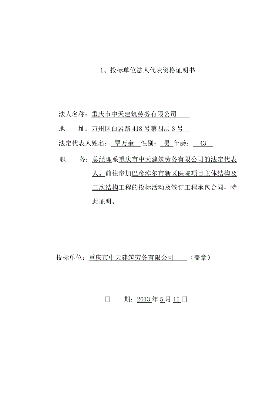 巴彦淖尔市新区医院项目施工组织设计_第2页