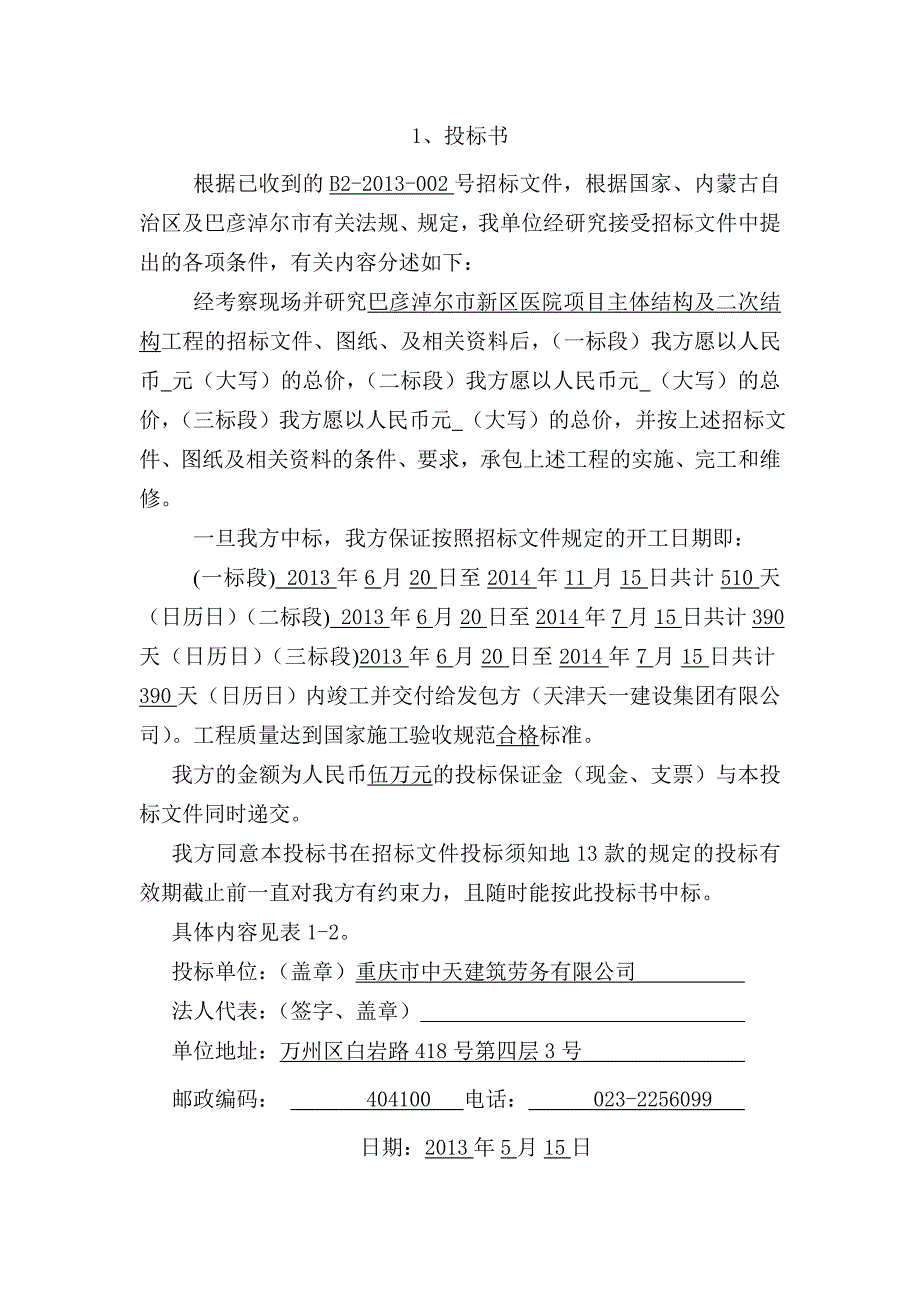 巴彦淖尔市新区医院项目施工组织设计_第5页