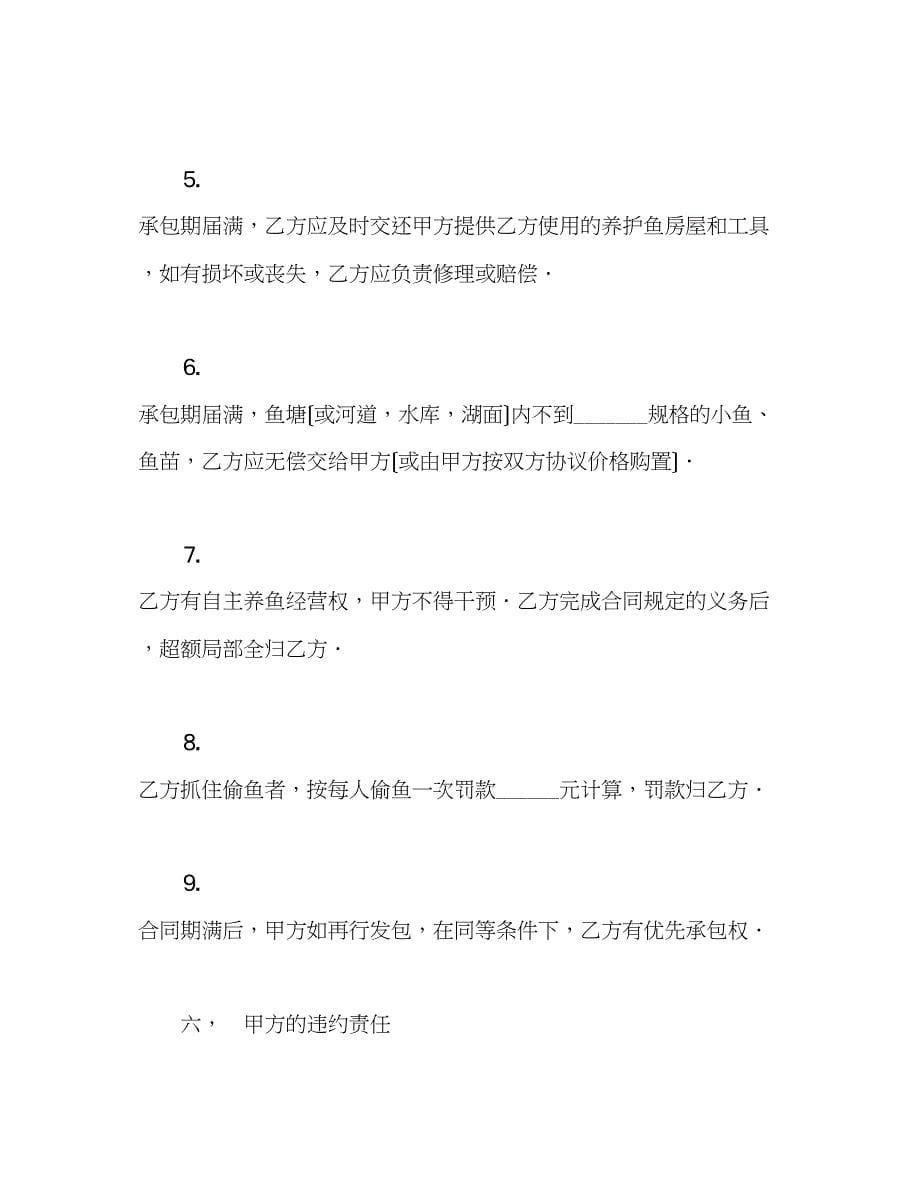 2023年承包合同书（渔业2）2.docx_第5页