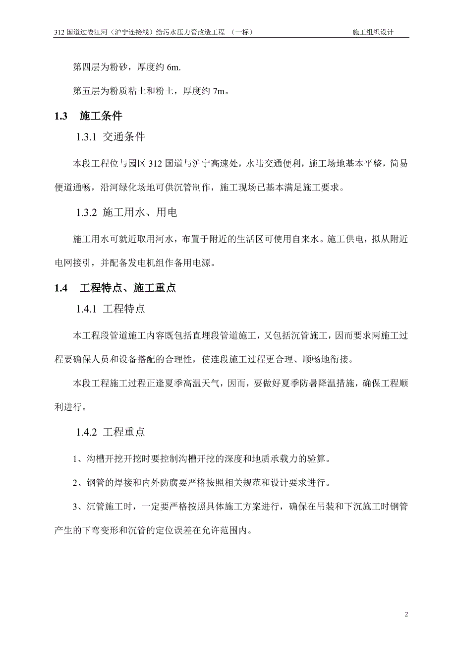 娄江段沉管施工组织设计_第2页