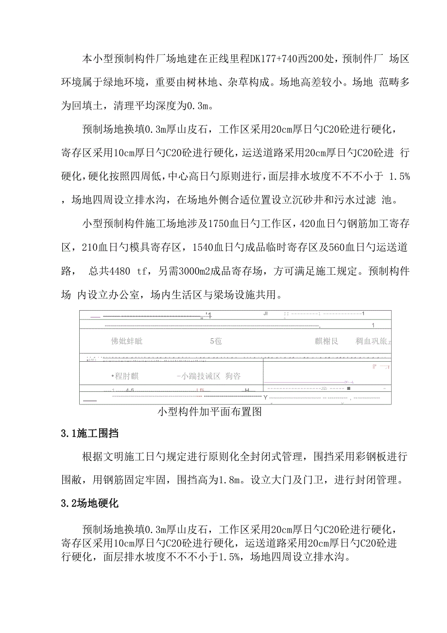 小型预制件专题方案_第3页