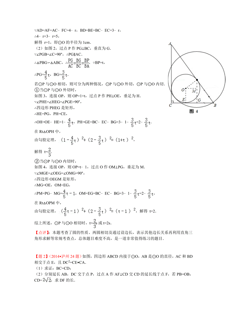 中考数学压轴题分类汇编：与圆有关【含答案】_第2页