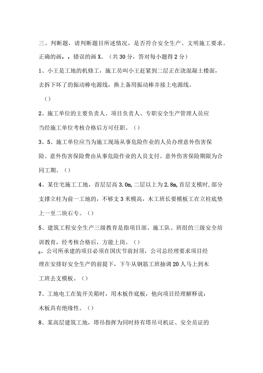 安全管理人员考试试题及答案1_第4页