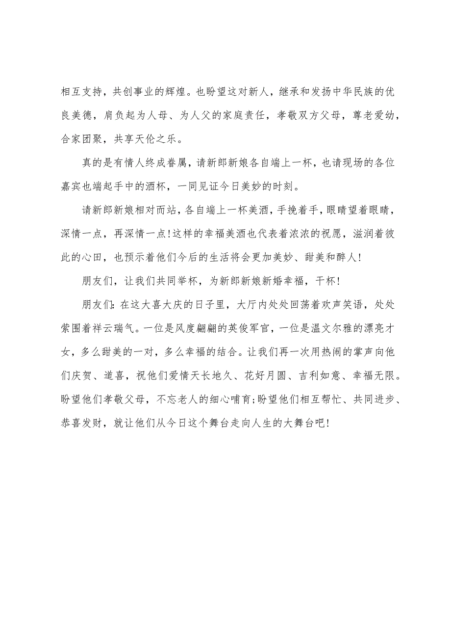 2022年农村婚礼主持词范文.docx_第3页