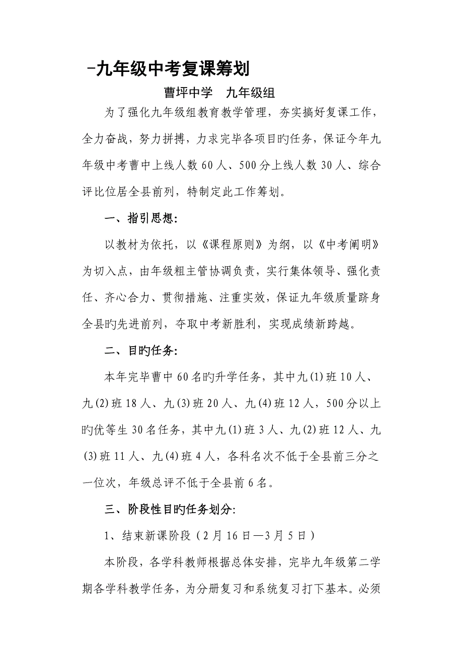 九年级组复课综合计划_第1页
