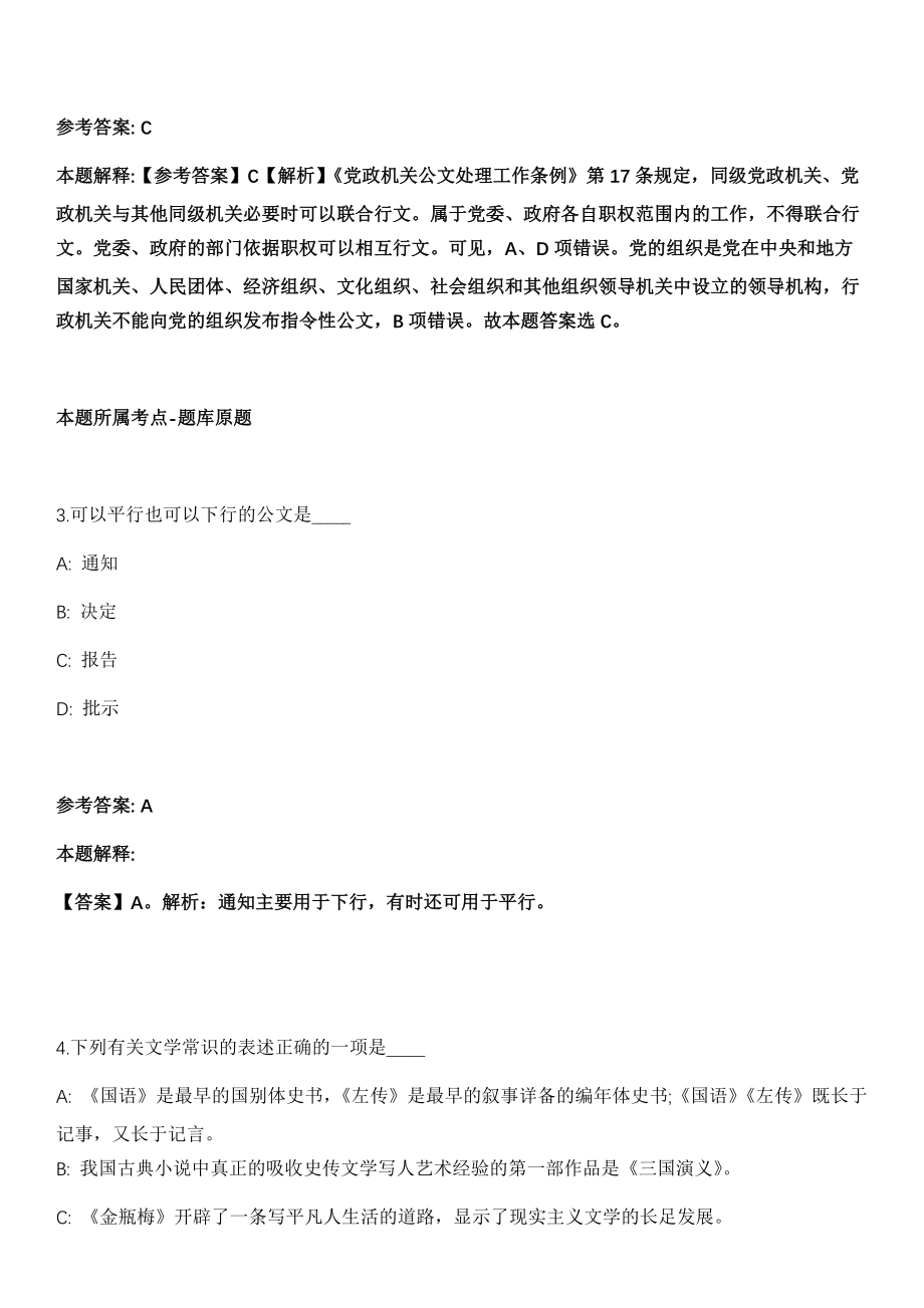2021年03月贵州省毕节市司法局关于2021年招考8名劳务派遣员工模拟卷_第2页