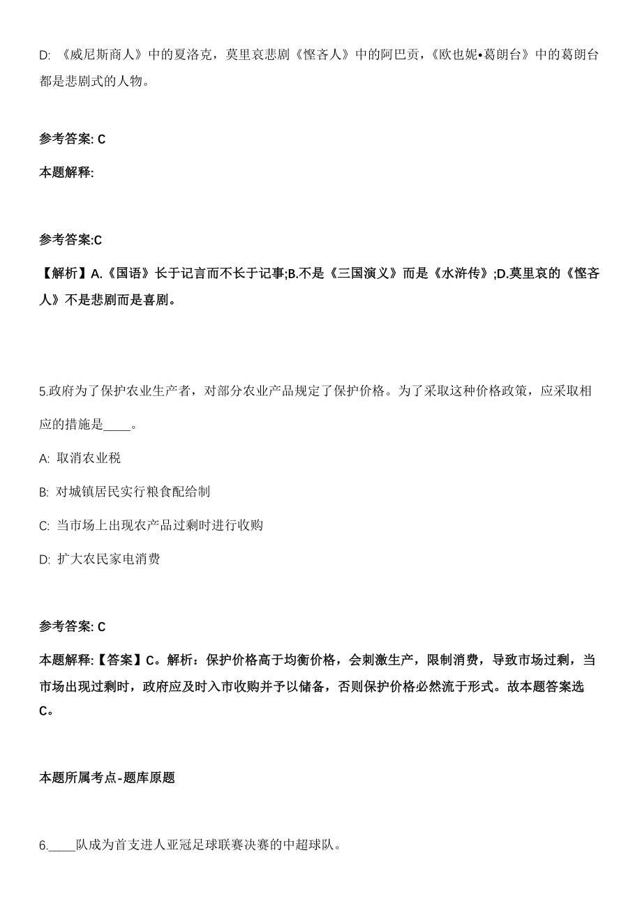 2021年03月贵州省毕节市司法局关于2021年招考8名劳务派遣员工模拟卷_第3页