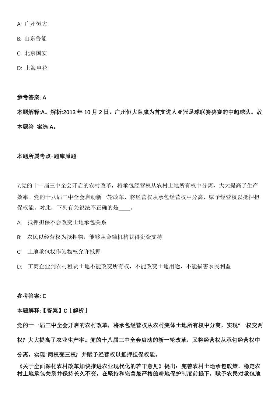 2021年03月贵州省毕节市司法局关于2021年招考8名劳务派遣员工模拟卷_第4页