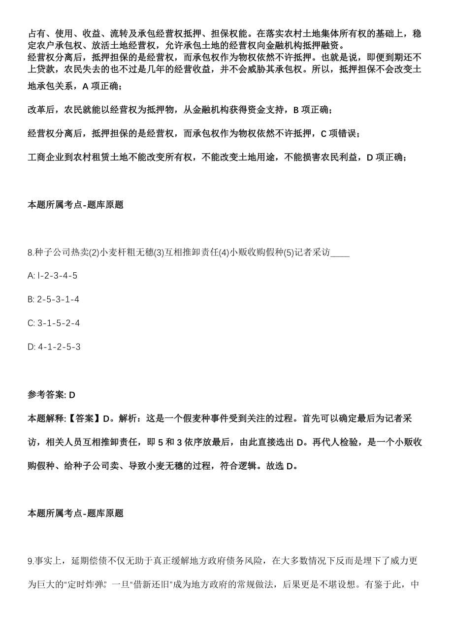 2021年03月贵州省毕节市司法局关于2021年招考8名劳务派遣员工模拟卷_第5页