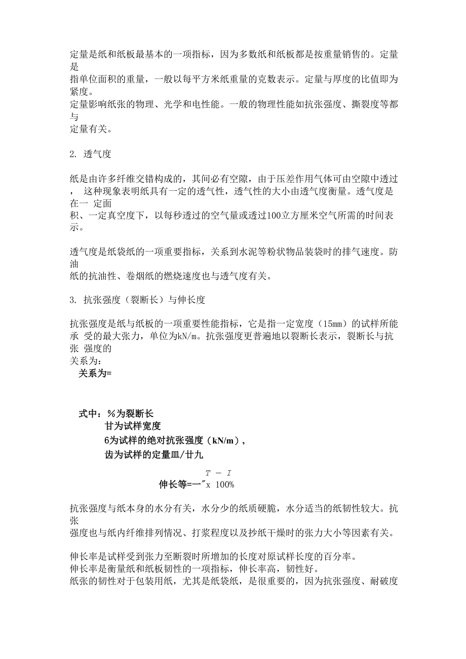 包装用纸与纸板的分类及性能要求_第3页