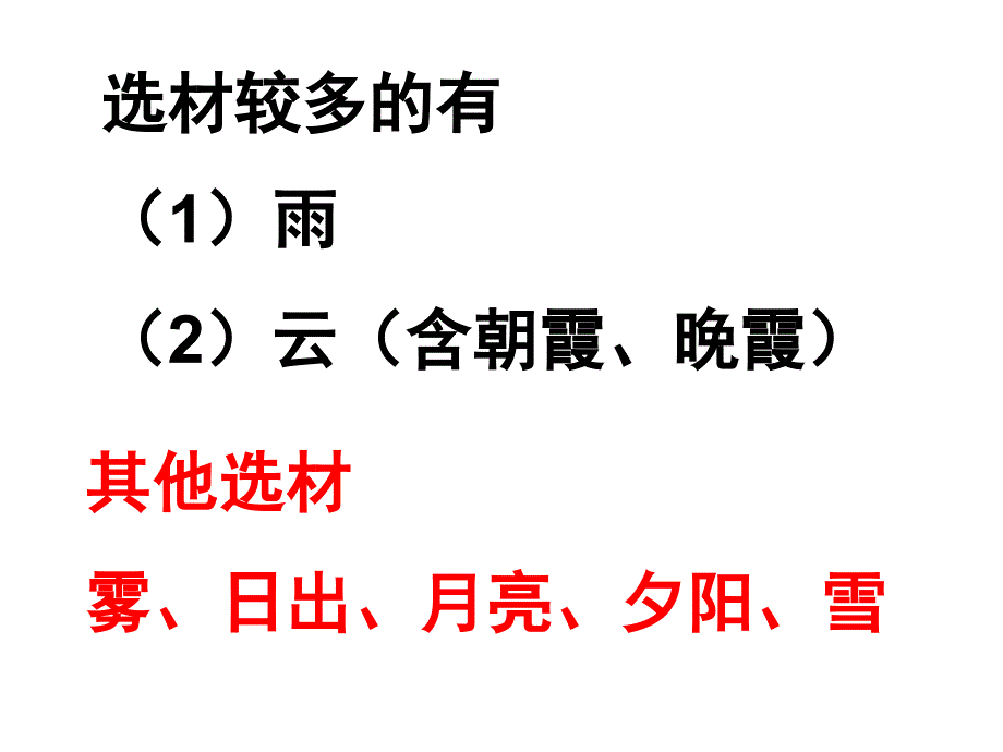 五年级下语文课件习作写一种自然现象苏教版_第4页