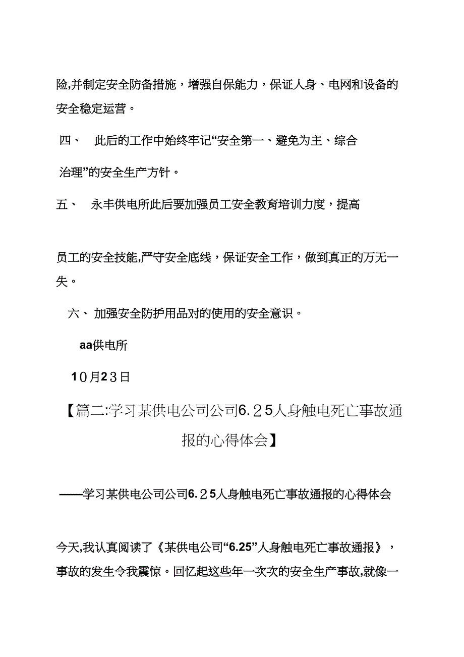 人身触电事故心得体会_第2页