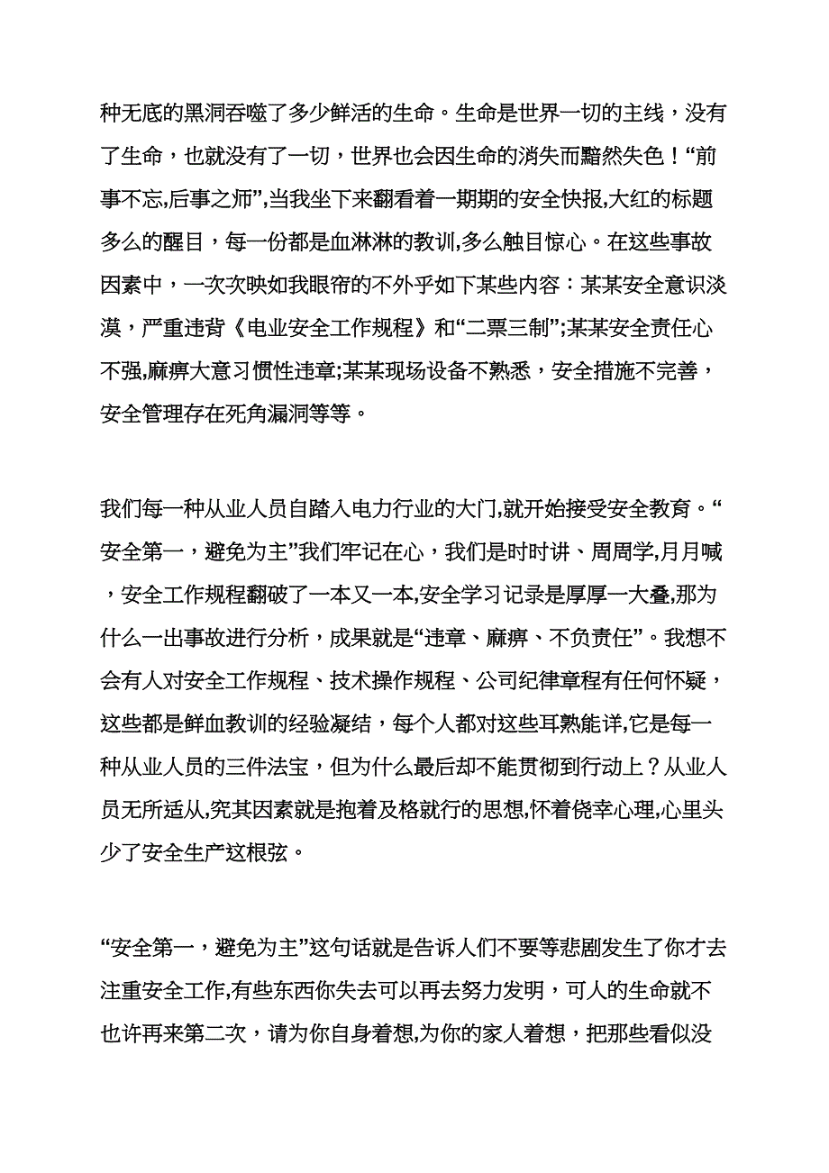 人身触电事故心得体会_第3页