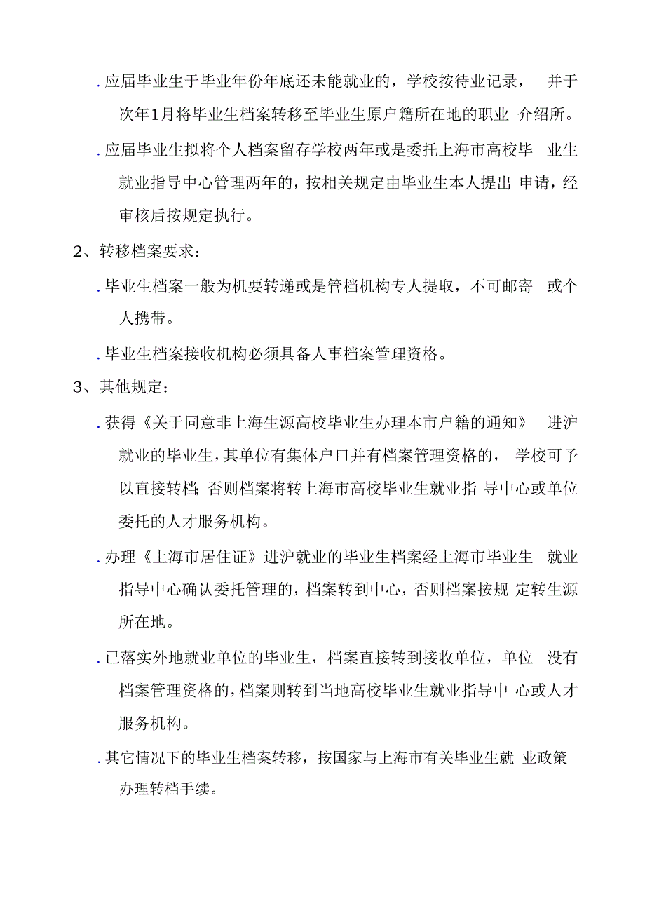 毕业生个人档案转移流程_第2页