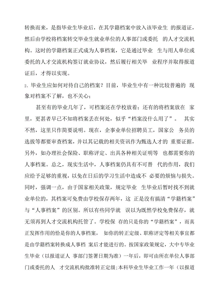 毕业生个人档案转移流程_第4页