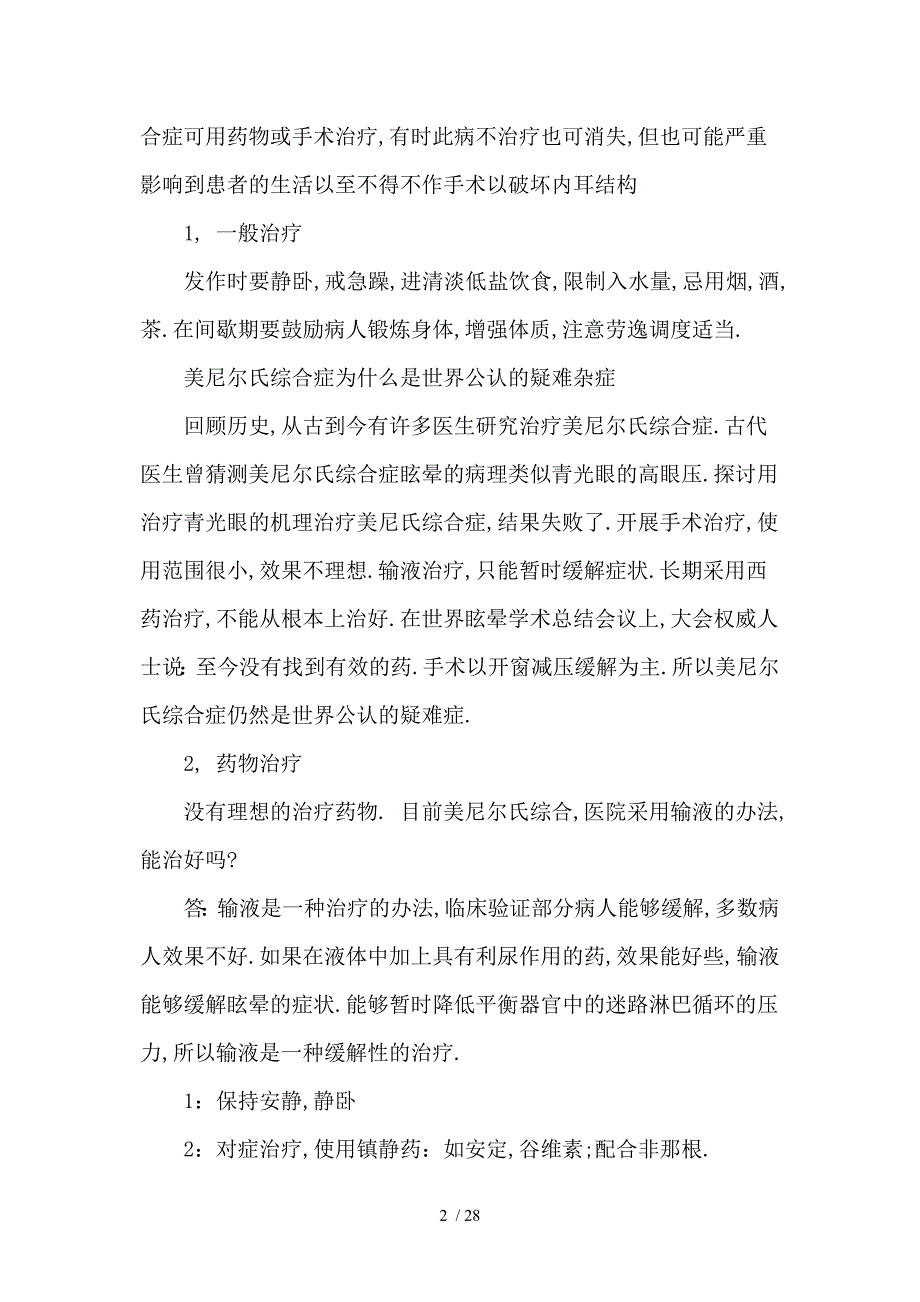 美尼尔氏综合症发病原因及治疗办法_第2页