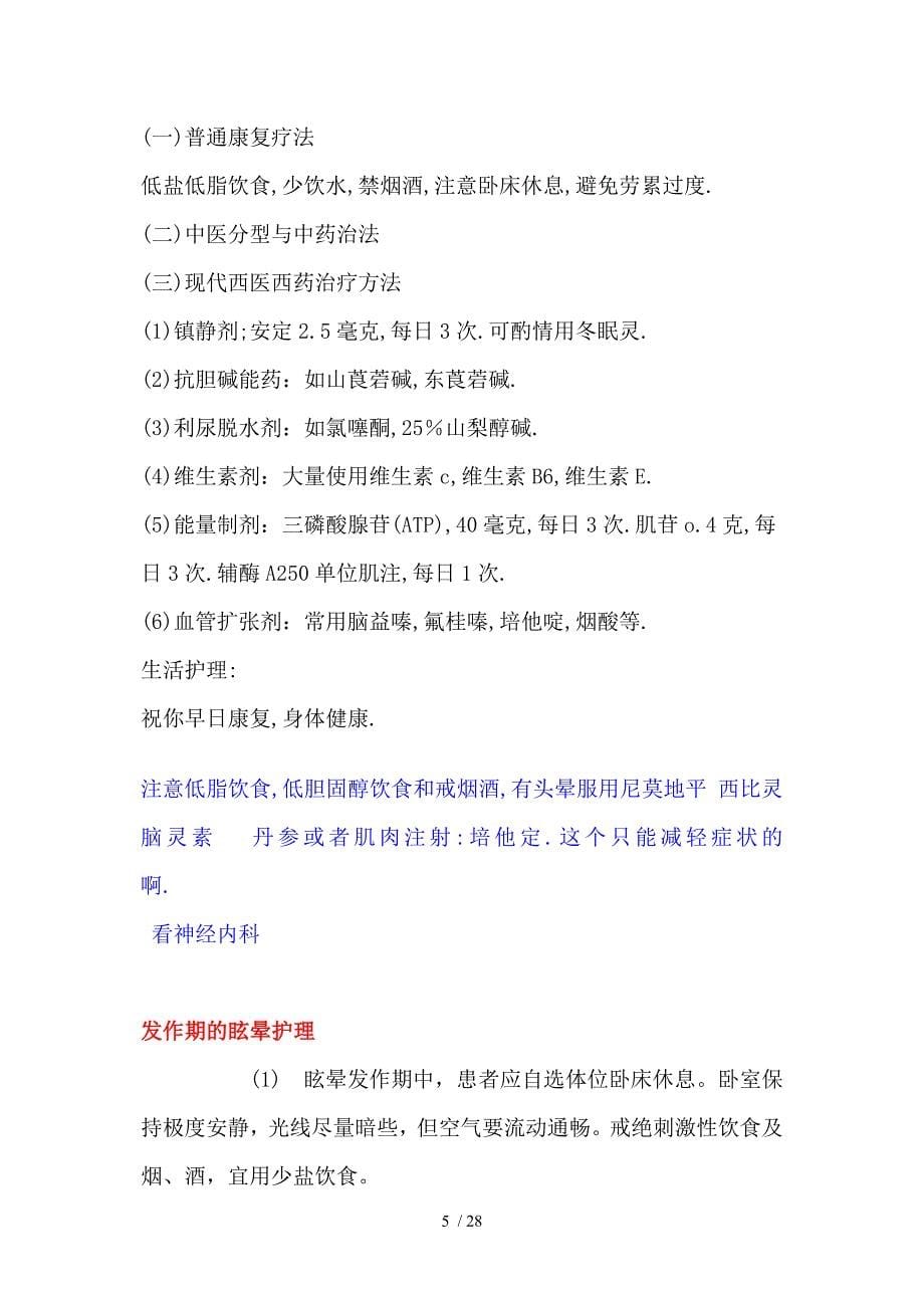 美尼尔氏综合症发病原因及治疗办法_第5页