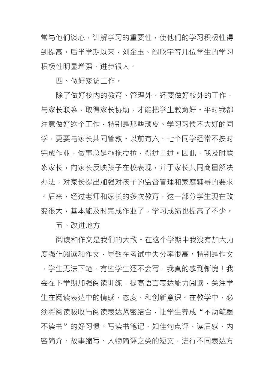 小学三年级语文教学工作总结(2012年春季学期)_第3页