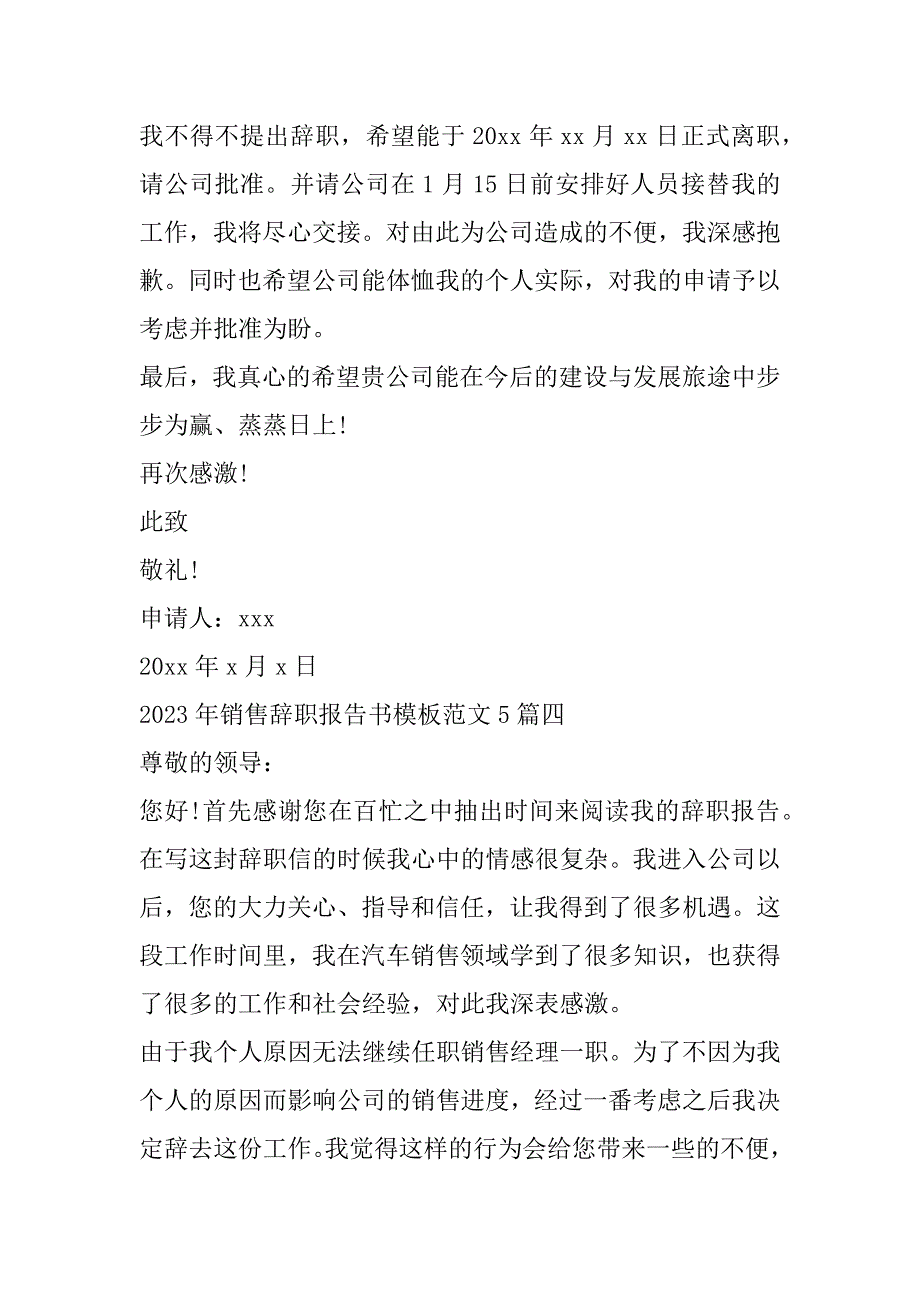 2023年销售辞职报告书模板范本合集_第4页