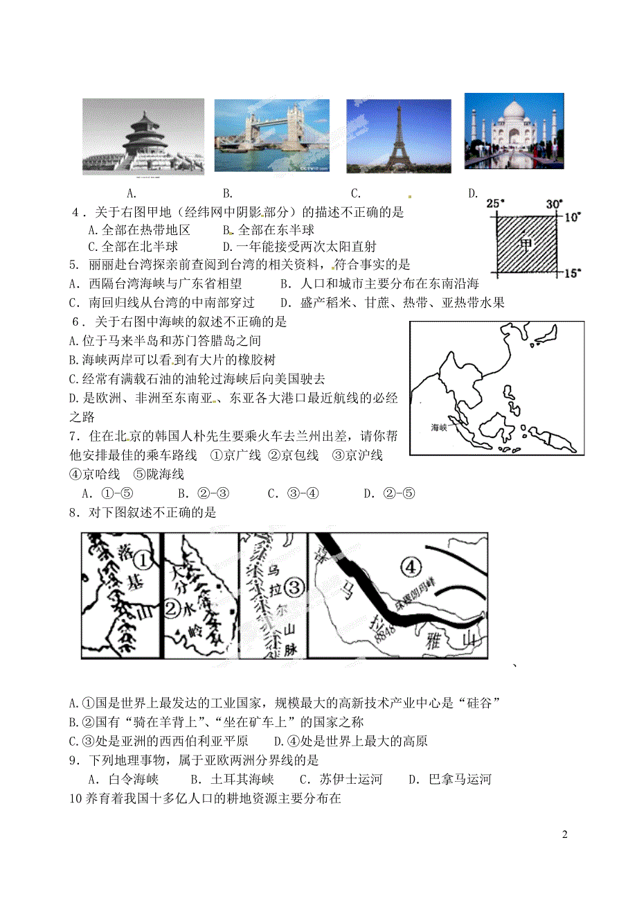 江苏省连云港市赣榆县欢墩中学中考地理第一次模拟测试试题 新人教版.doc_第2页