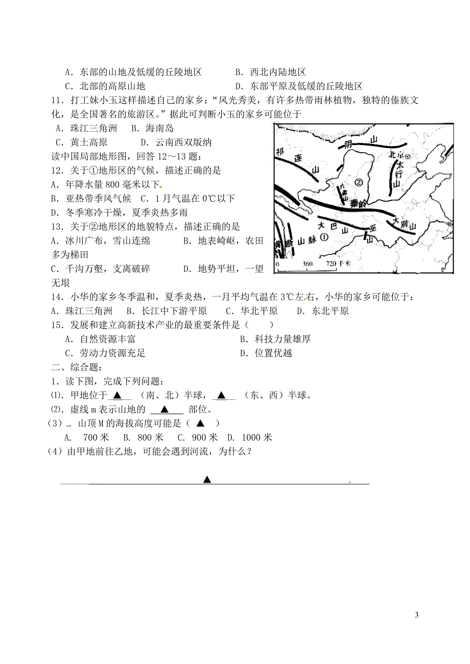 江苏省连云港市赣榆县欢墩中学中考地理第一次模拟测试试题 新人教版.doc_第3页