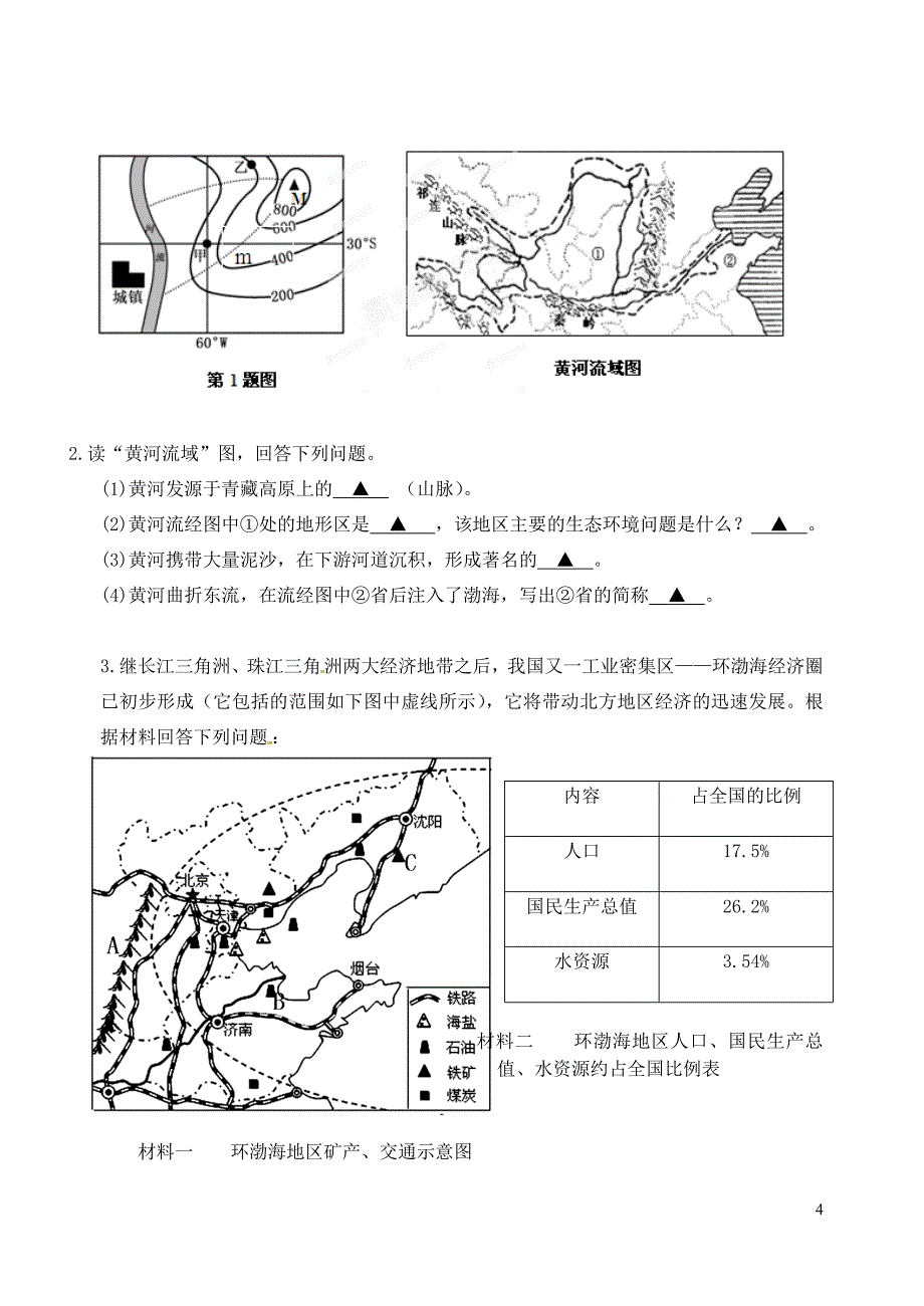 江苏省连云港市赣榆县欢墩中学中考地理第一次模拟测试试题 新人教版.doc_第4页