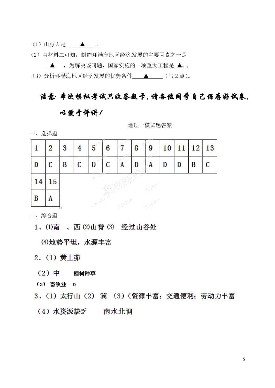 江苏省连云港市赣榆县欢墩中学中考地理第一次模拟测试试题 新人教版.doc_第5页