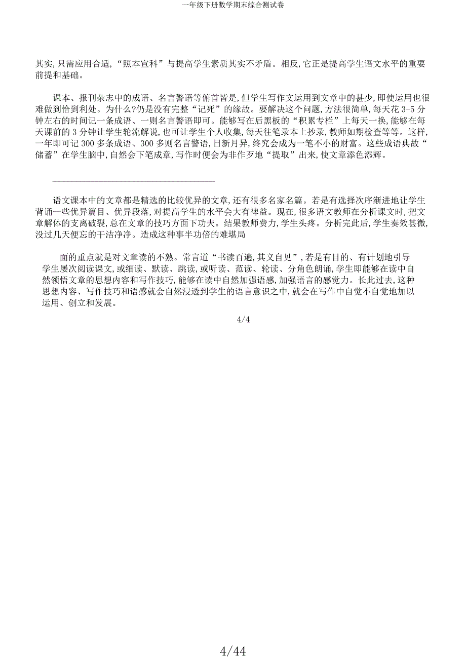 一年级下册数学期末综合测试卷.docx_第4页