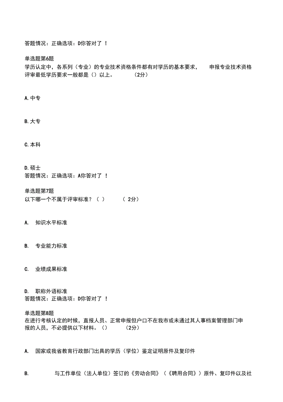 《专业技术人员职业发展政策法规学习》考试题目及答案_第4页