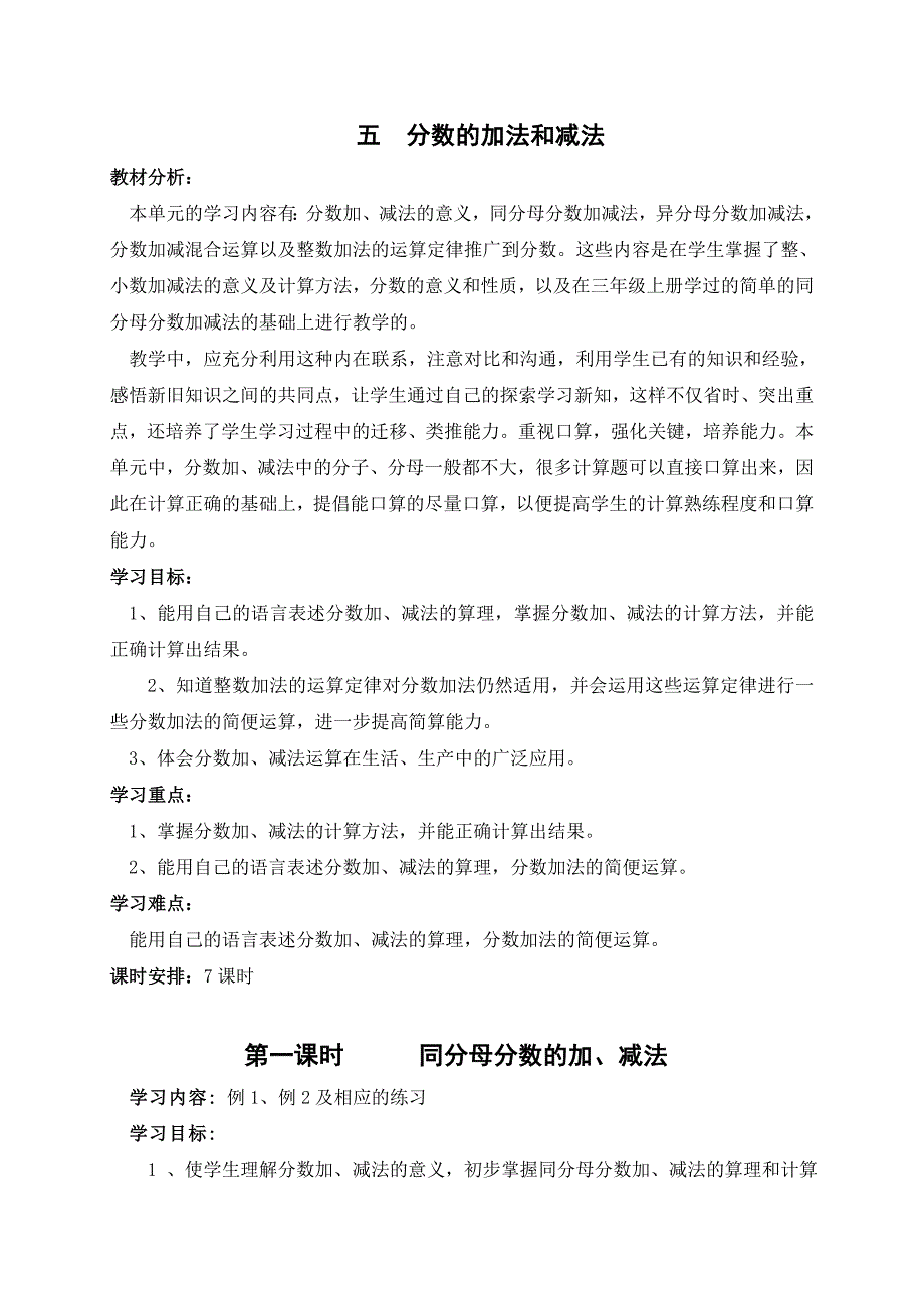 同分母分数的加、减法.doc_第1页