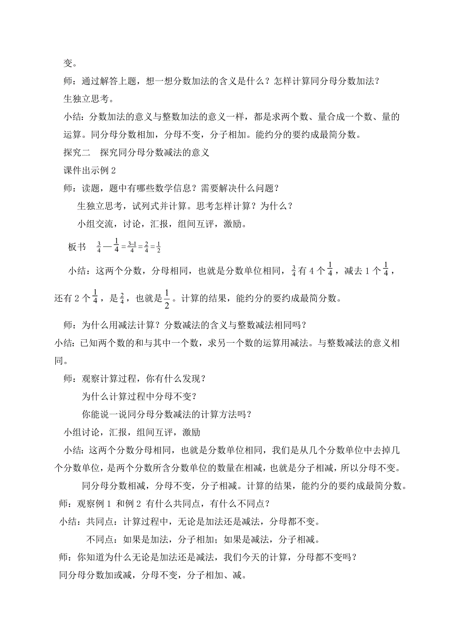 同分母分数的加、减法.doc_第3页