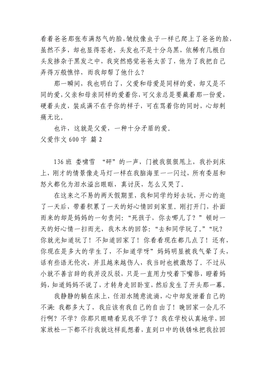 【精华】父爱中小学生优秀一等奖满分话题作文(主题国旗下演讲稿)600字八篇.docx_第2页