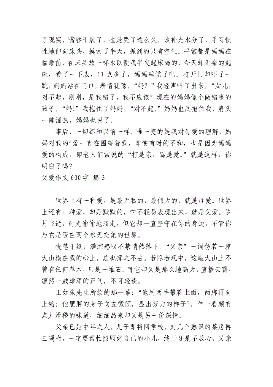 【精华】父爱中小学生优秀一等奖满分话题作文(主题国旗下演讲稿)600字八篇.docx_第3页