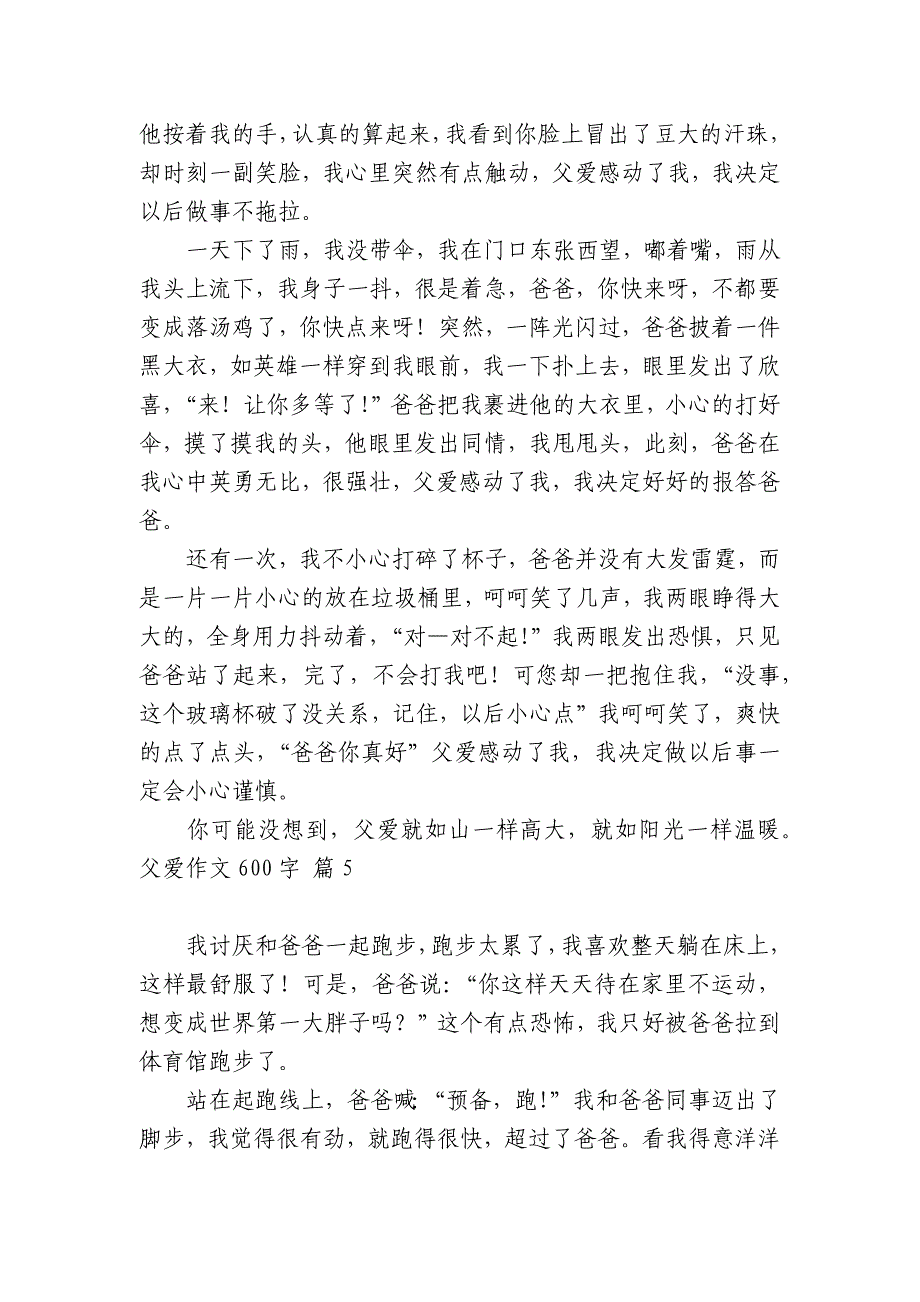 【精华】父爱中小学生优秀一等奖满分话题作文(主题国旗下演讲稿)600字八篇.docx_第5页