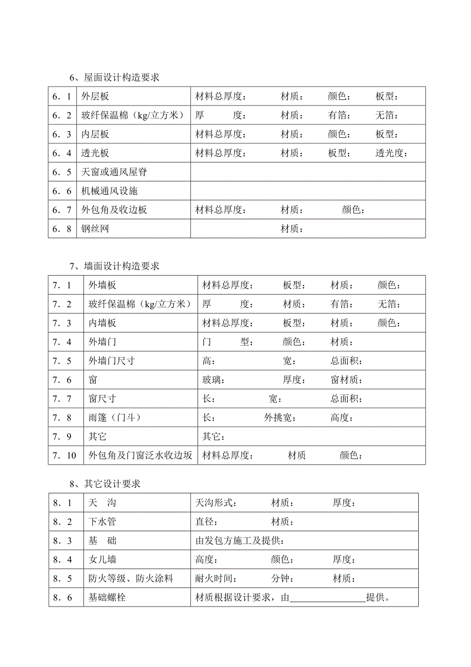 建筑钢结构制作安装合同_第3页