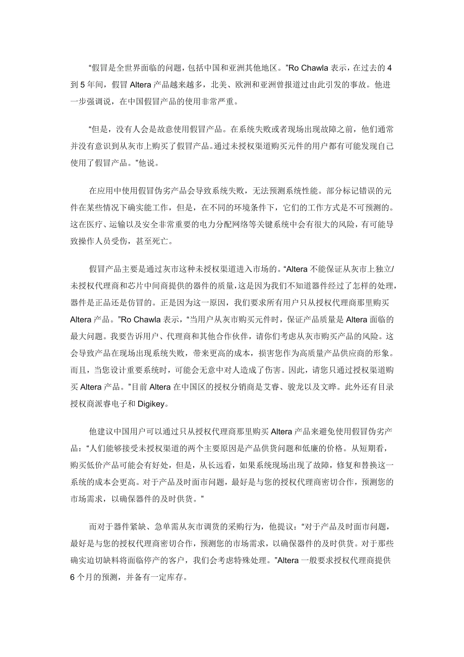 金融危机以来IC翻新及鉴别方法.doc_第2页