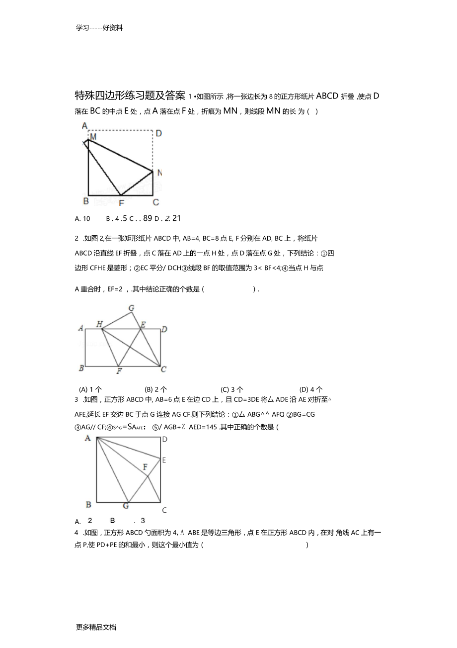 特殊四边形培优及答案汇编_第1页