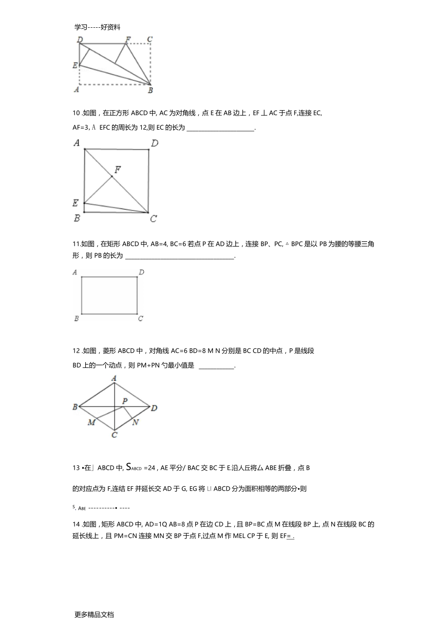 特殊四边形培优及答案汇编_第4页