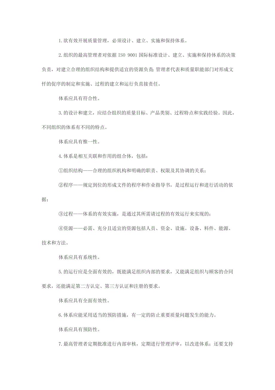 质量管理的定义和内涵_第3页