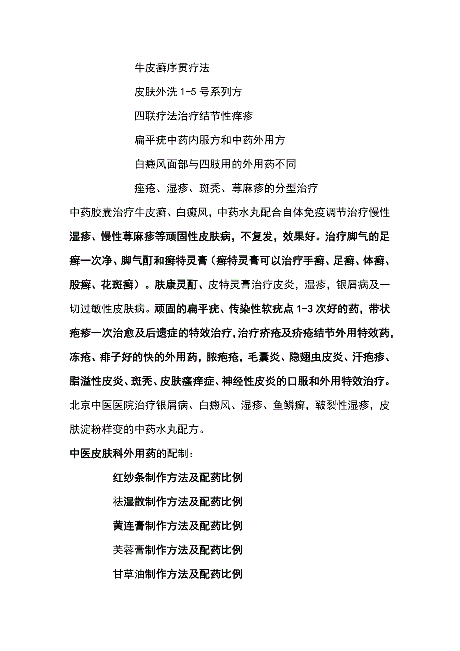 2016最新皮肤病培训资料.doc_第2页