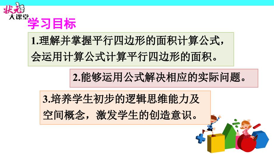 平行四边形的面积人教版上册课件_第2页