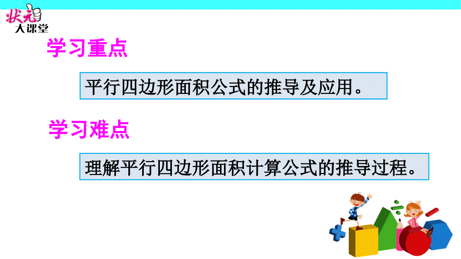 平行四边形的面积人教版上册课件_第3页