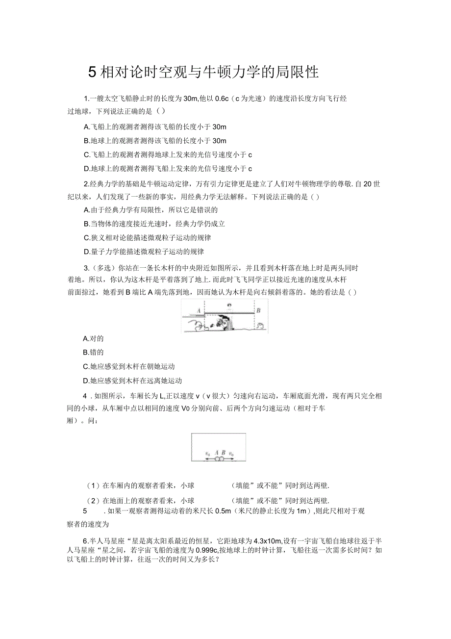 人教新课标高中物理必修二5相对论时空观与牛顿力学的局限性提升习题_第1页