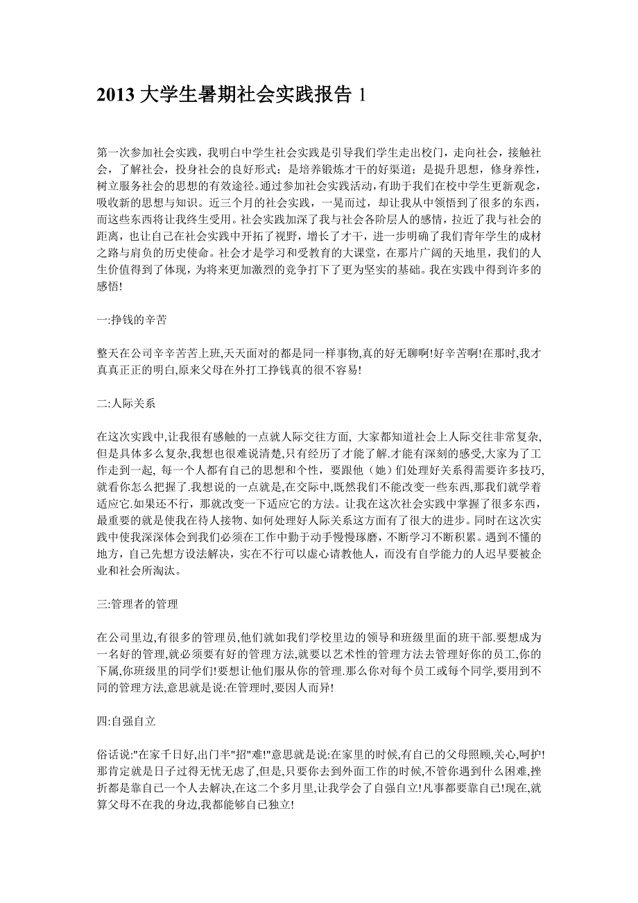 2013大学生暑期社会实践报告范文五篇(免费下载).doc_第1页