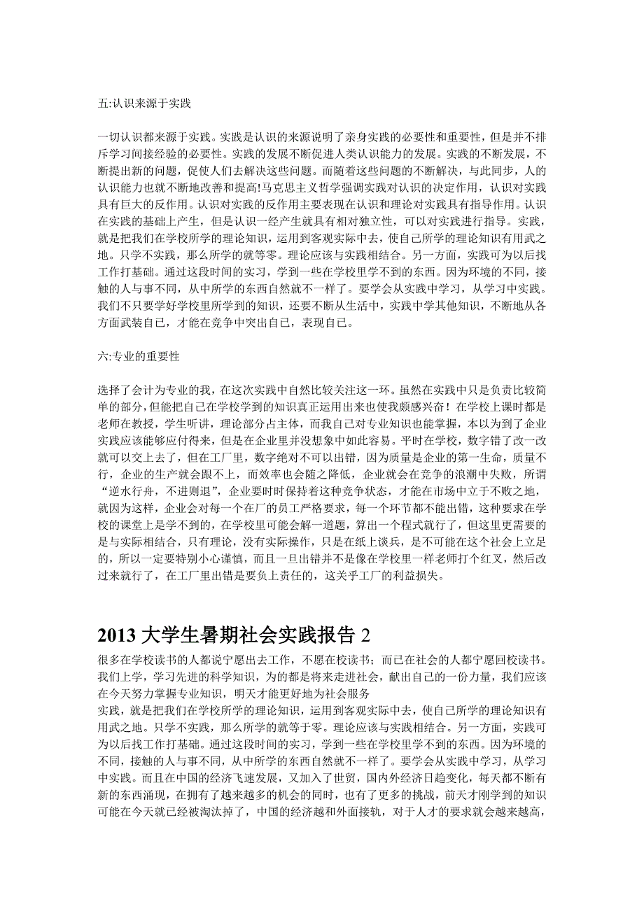 2013大学生暑期社会实践报告范文五篇(免费下载).doc_第2页