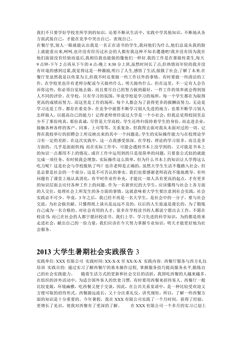 2013大学生暑期社会实践报告范文五篇(免费下载).doc_第3页