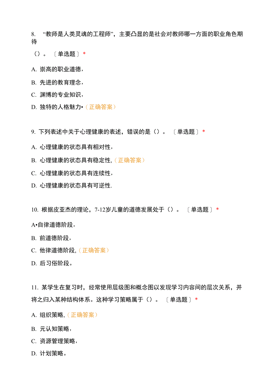 教育心理学北京联合大学mooc答案_第3页