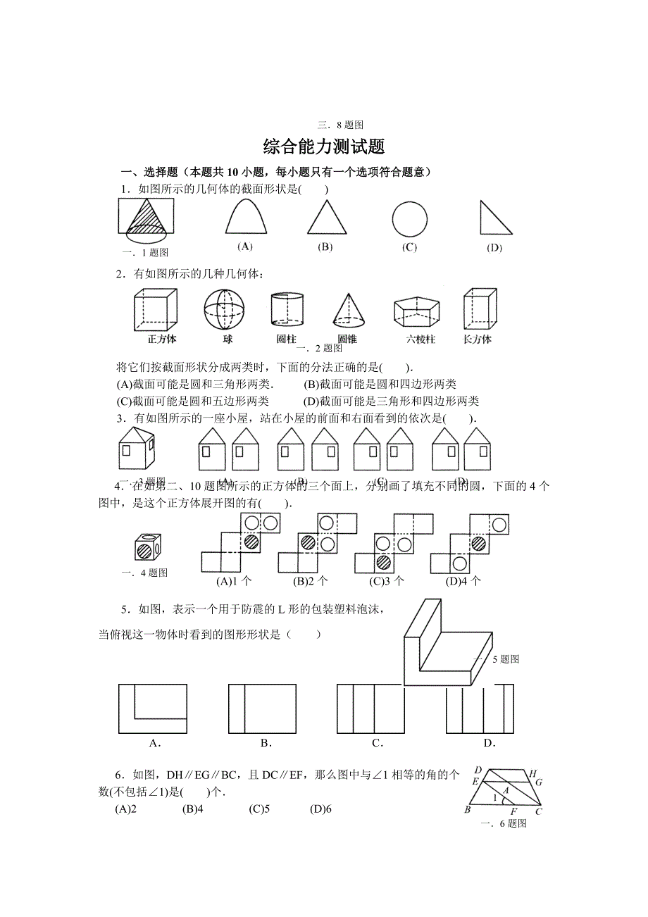 简单图形的认识自我测试_第4页